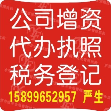 常平代辦營業(yè)執(zhí)照與代理工商登記注冊(cè) 一站式企業(yè)注冊(cè)服務(wù)方案
