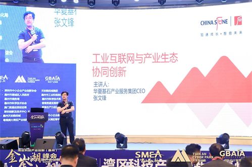 大咖齊聚惠州 首屆灣區科技產業創新（金山湖）峰會 以工業互聯網數據服務賦能惠州發展新篇章